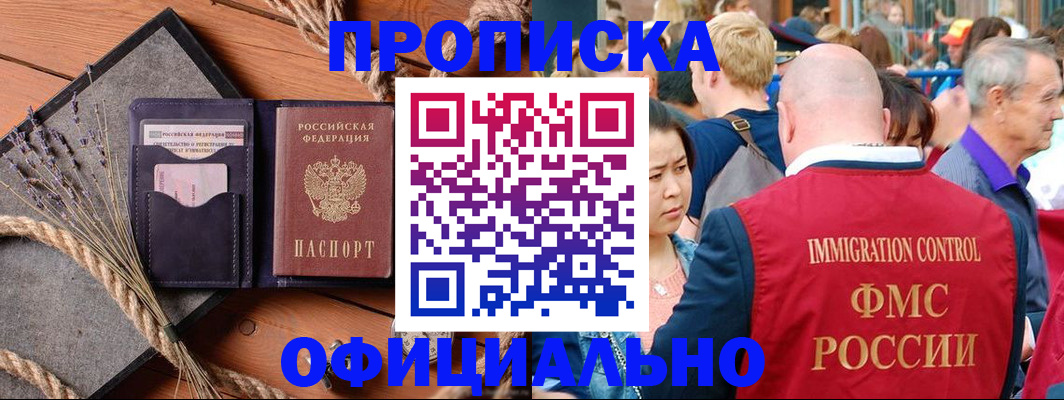 прописка регистрация в Дзержинске