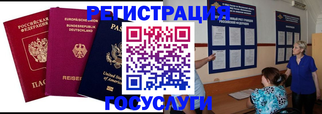 временная регистрация в Дзержинске