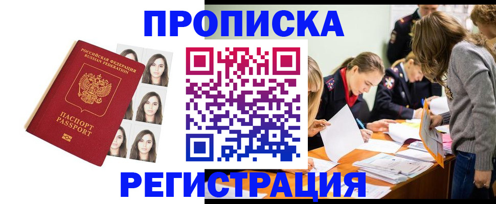 где прописаться в Дзержинске