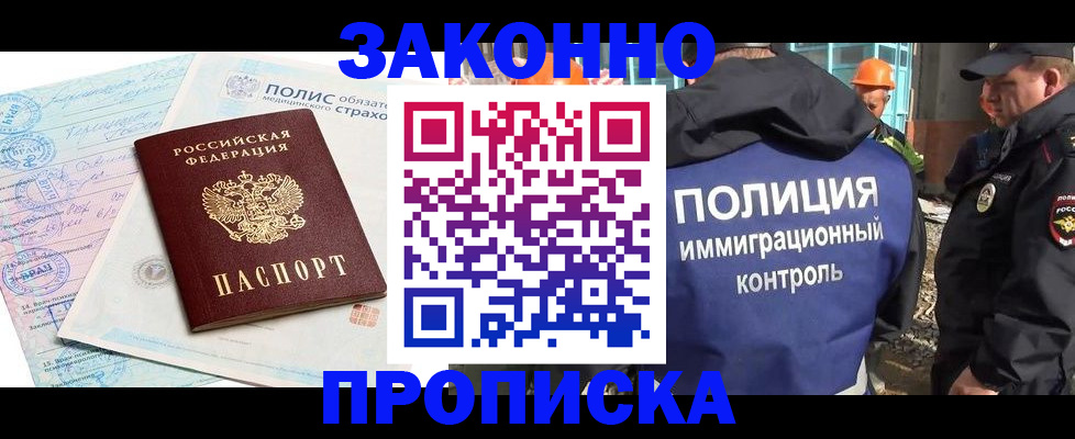 прописка для школы в Дзержинске