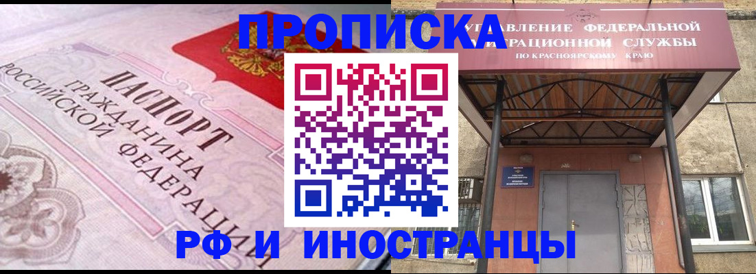 прописка паспорт в Дзержинске