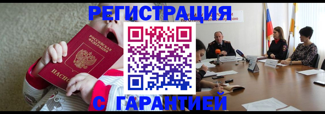 временная регистрация недорого в Дзержинске